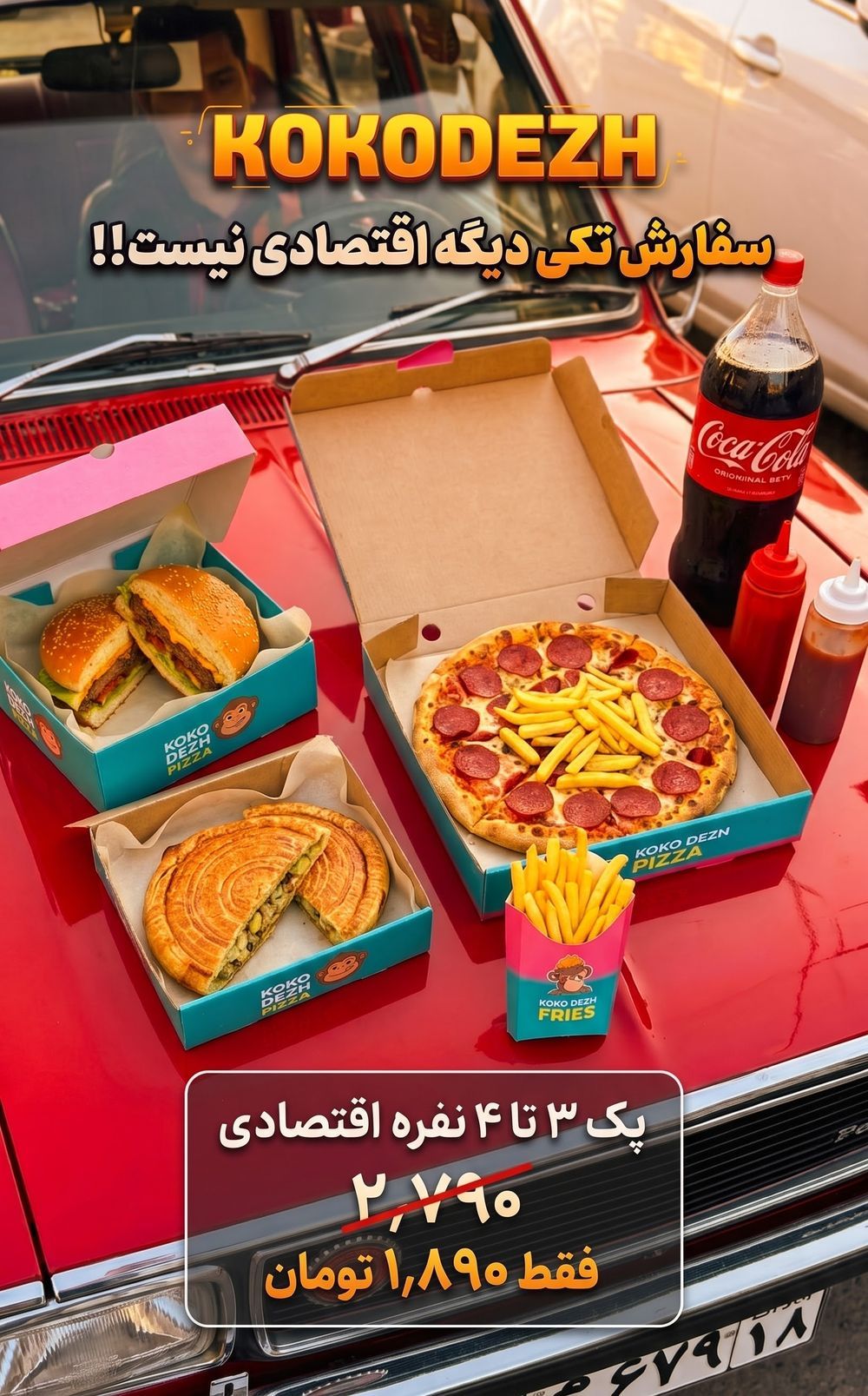 پک دورهمی اقتصادی کوکودژ