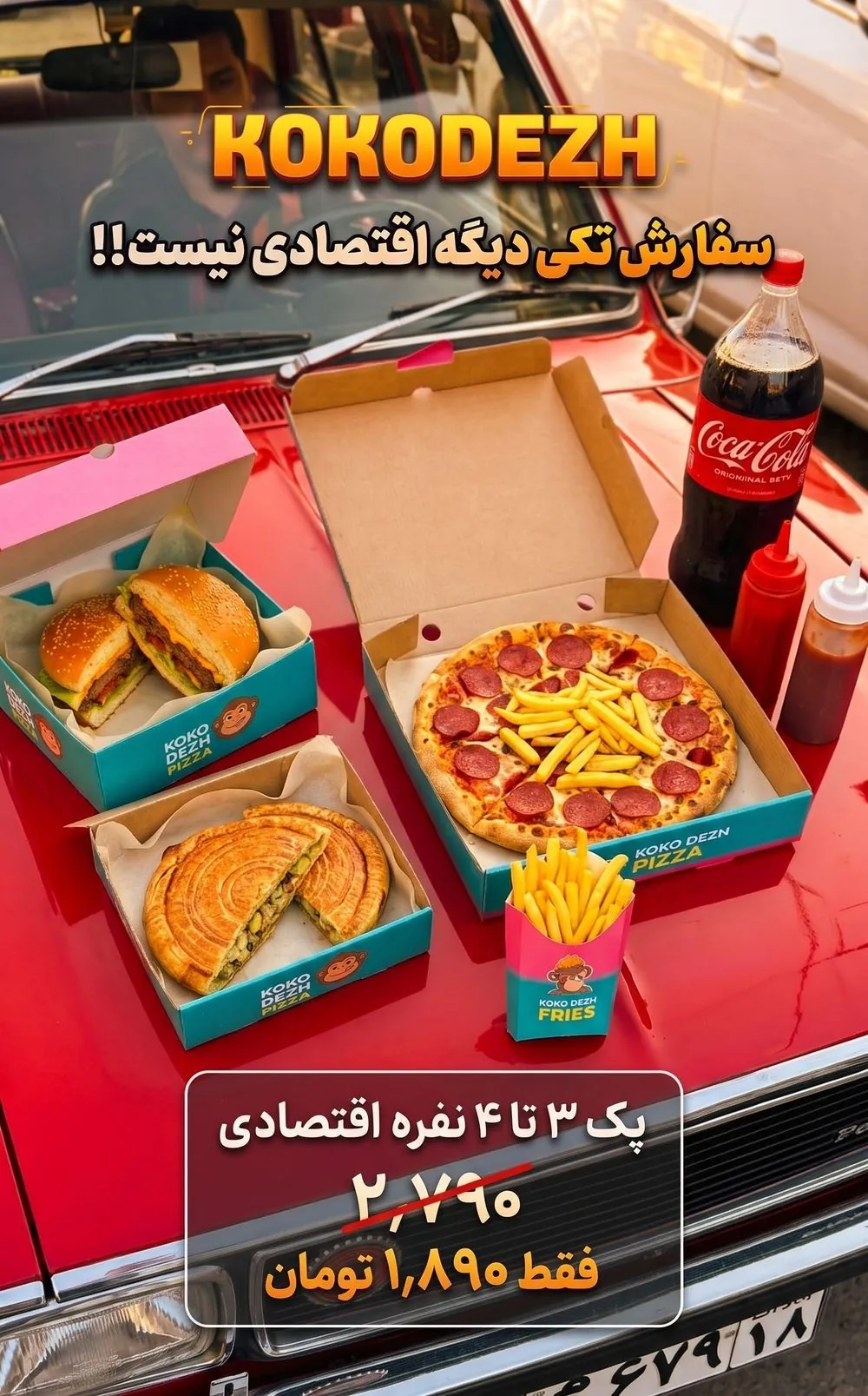 پک اقتصادی ۳ تا ۴ نفره کوکودژ